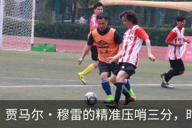 贾马尔·穆雷的精准压哨三分，时间掌控恰到好处